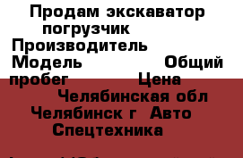 Продам экскаватор погрузчик WB93R-5 › Производитель ­ Komatsu › Модель ­ WB93R-5 › Общий пробег ­ 2 750 › Цена ­ 3 500 000 - Челябинская обл., Челябинск г. Авто » Спецтехника   